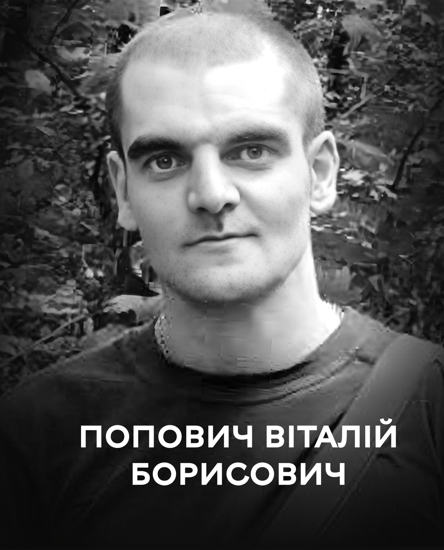 Вінниця сьогодні проводжає останнім земним шляхом Захисника України Віталія Поповича